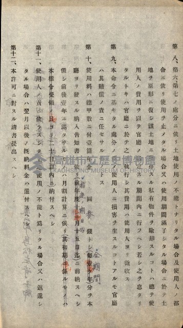 州有地使用許可－鳳山郡（土地貸下關係－廿七之二）藏品圖，第6張