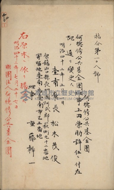 法人登記申請書附屬書類綴込帳
（申法第弍號）藏品圖，第6張