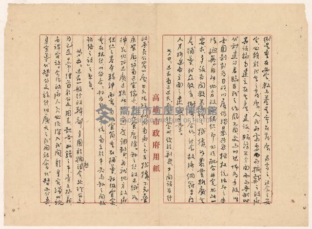 〈地方政府（省與縣）組織之研究〉藏品圖，第5張