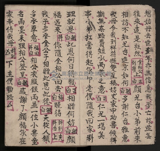 皮影戲劇本《包公案》藏品圖，第6張