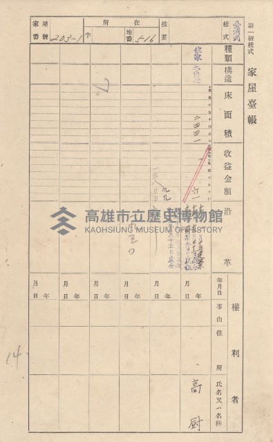 鳳山郡林園庄林子邊家屋臺帳（二冊之內第二號）藏品圖，第6張