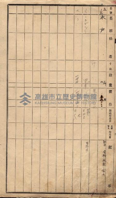 州所屬建物臺帳（高雄州旗山郡）藏品圖，第6張