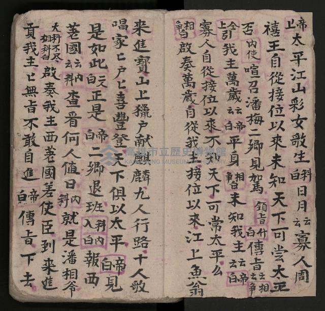 皮影戲劇本《潘葛登台》藏品圖，第6張