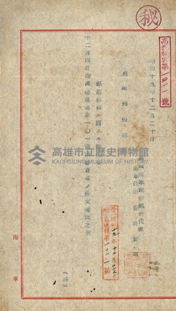 阿公店溪治水工事所地買收綴藏品圖，第6張