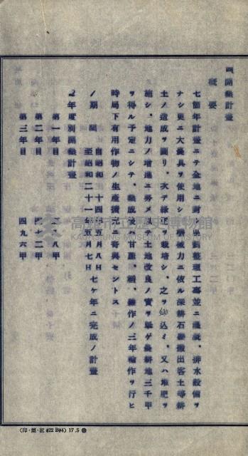 隘寮溪開墾許可地一覽圖藏品圖，第6張