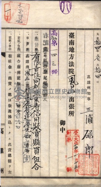 產業組合登記囑託書類綴入帳 
（申產第拾四號）藏品圖，第6張