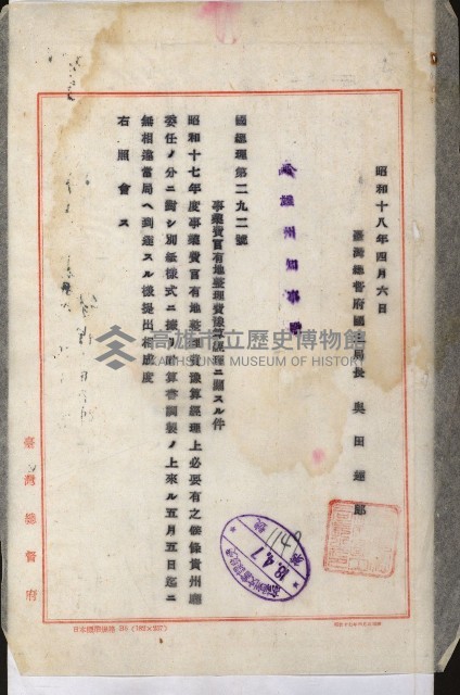 官有地整理費豫算關係書類
（地理系）藏品圖，第6張