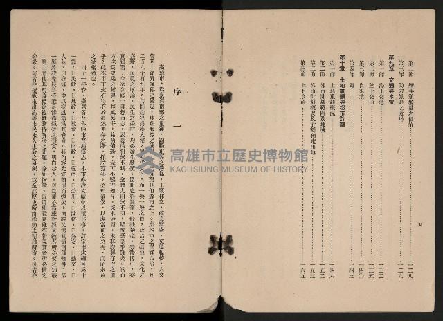 《高雄市志》概述篇（平裝）藏品圖，第5張