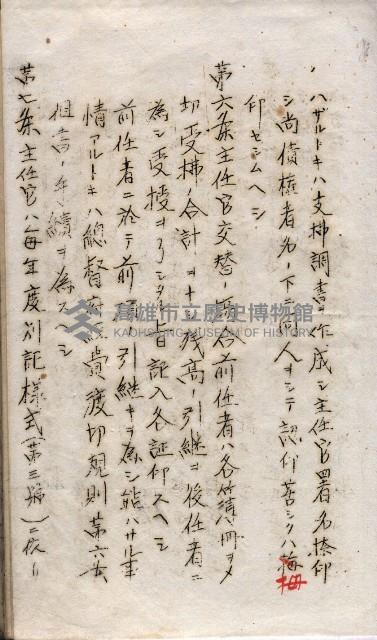 會計令達綴（會令第貳號）藏品圖，第5張