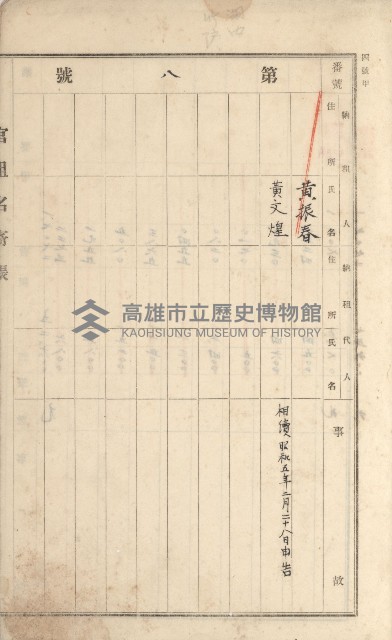 湖內庄官租名寄帳（六冊之內第八號）藏品圖，第6張