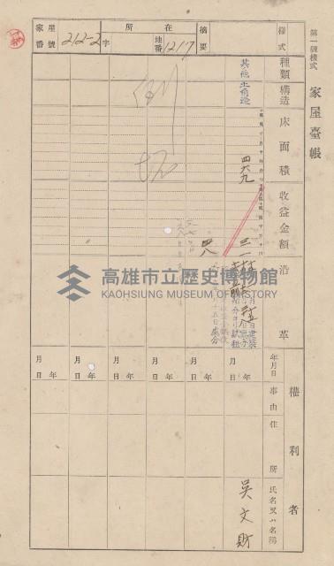 鳳山郡大樹庄溪埔家屋臺帳（二冊之內第二號）藏品圖，第6張