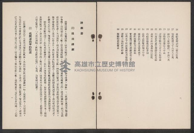唐榮鐵工廠之請願書藏品圖，第5張
