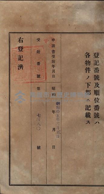 林德宮、五塊厝登記濟證綴
（林德官、五塊厝關係－九之三）藏品圖，第306張