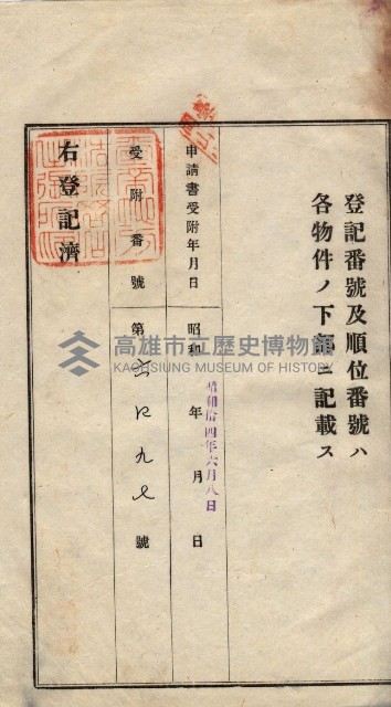 州買收地調書－登記濟証綴
（左營、埤子頭、前峰尾、內惟）藏品圖，第306張