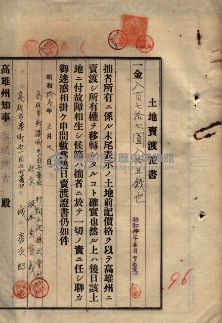 公共用地賣渡承諾書綴、賣渡證書（戲獅甲前鎮）藏品圖，第306張