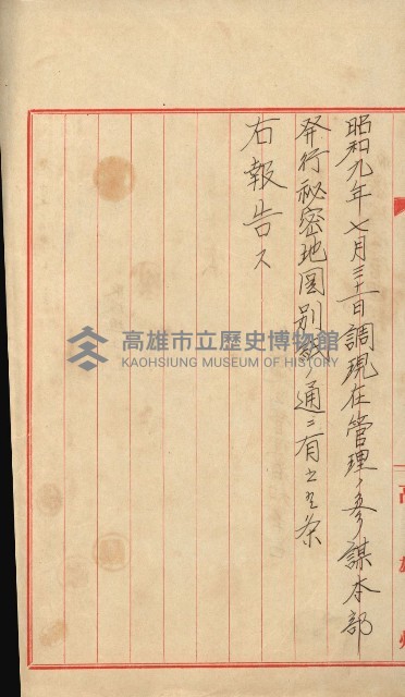 祕密地圖ニ關スル書類（高雄州）藏品圖，第308張