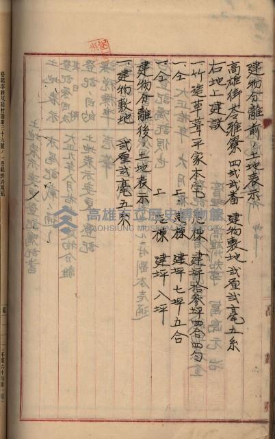 州財產－罹災救助買收土地登記藏品圖，第308張