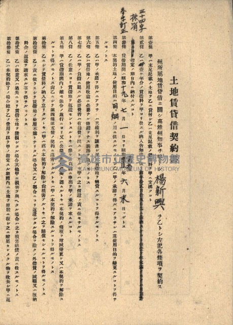 州有地貸付綴（高雄市）藏品圖，第311張