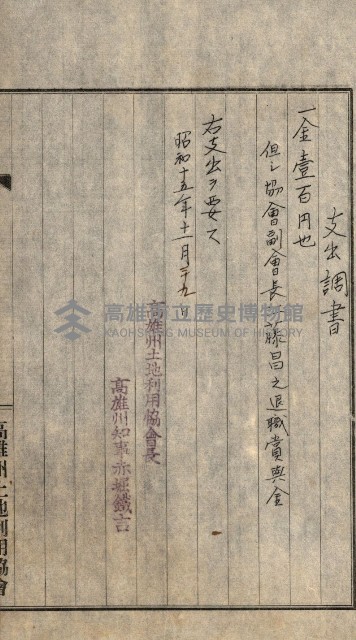 金錢關係書類綴－土地利用協會（雜出）藏品圖，第310張