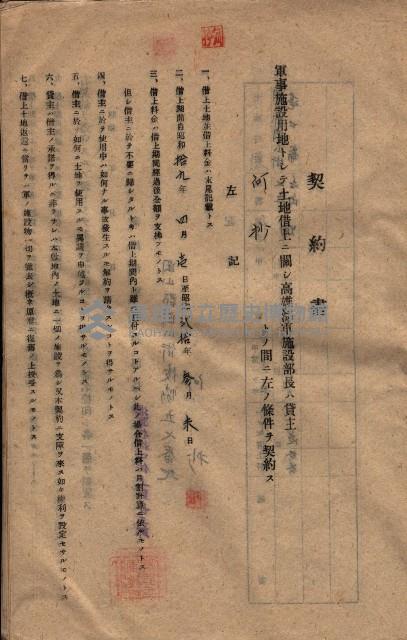 海軍土地借上契約書
（施設部長印捺印済）藏品圖，第306張