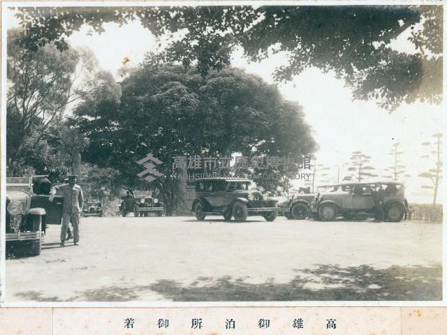 高雄御泊所御著藏品圖，第1張