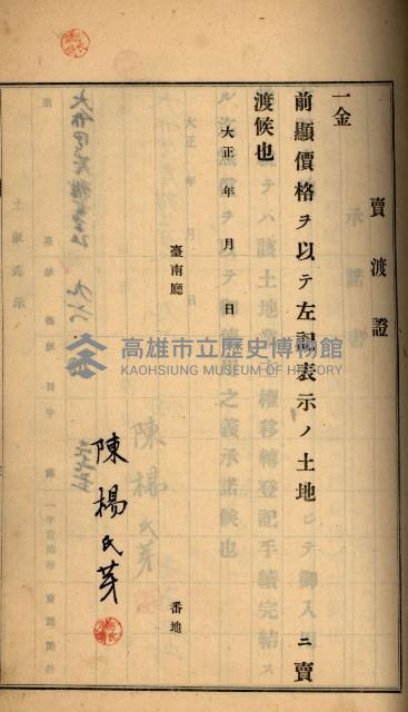 州財產－罹災救助買收
（罹災救助－二十之六）藏品圖，第216張