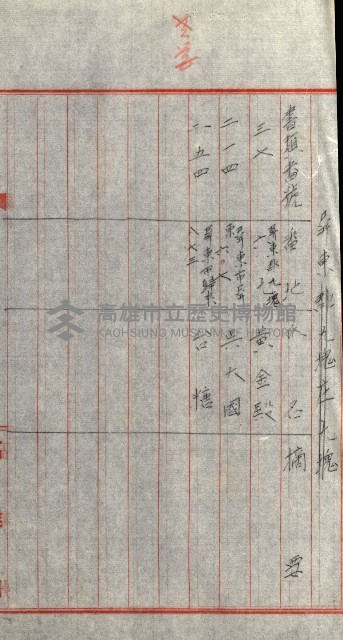 策源地追加買收書類藏品圖，第216張