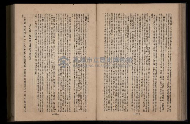 《臺灣省首屆民選縣市長暨縣市議員特輯》藏品圖，第215張