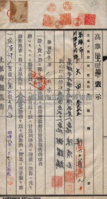 州買收地調書－登記濟証綴
（左營、埤子頭、前峰尾、內惟）藏品圖，第216張