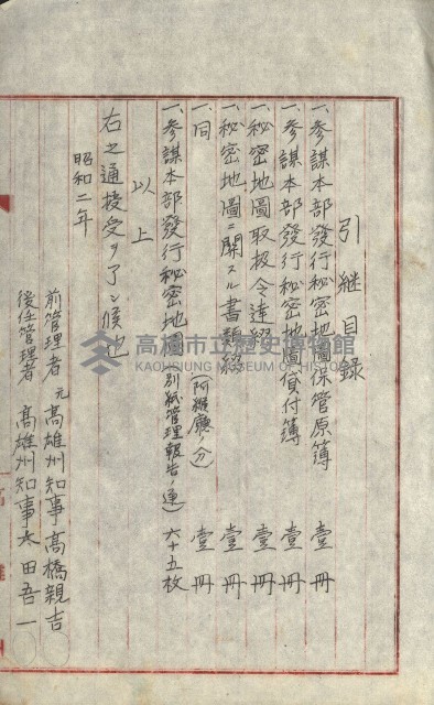 祕密地圖ニ關スル書類（高雄州）藏品圖，第217張