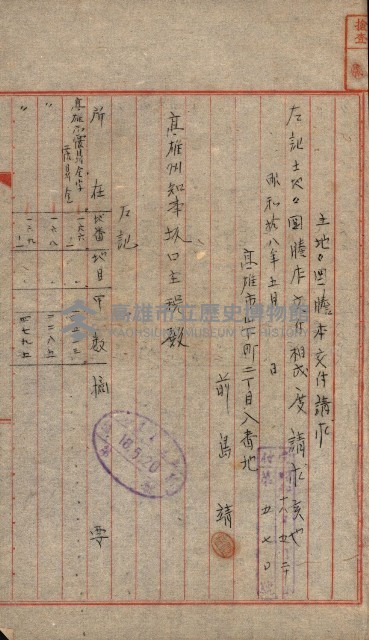 土地地圖謄本請求書（高雄州）藏品圖，第216張