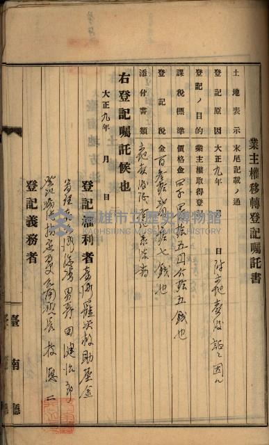 州財產－罹災救助基金所屬地ニ関スル登記原議書
（罹災救助－二十之五）藏品圖，第217張