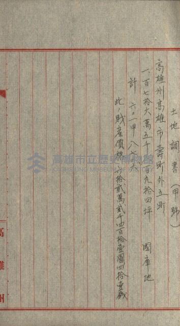 國有財產增減計算證明證憑書藏品圖，第215張
