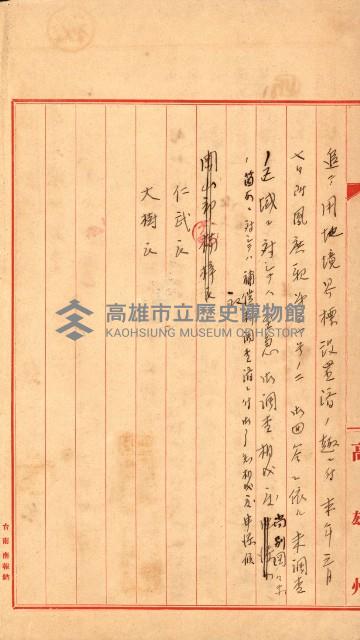 海軍用地水道敷地買收綴藏品圖，第218張