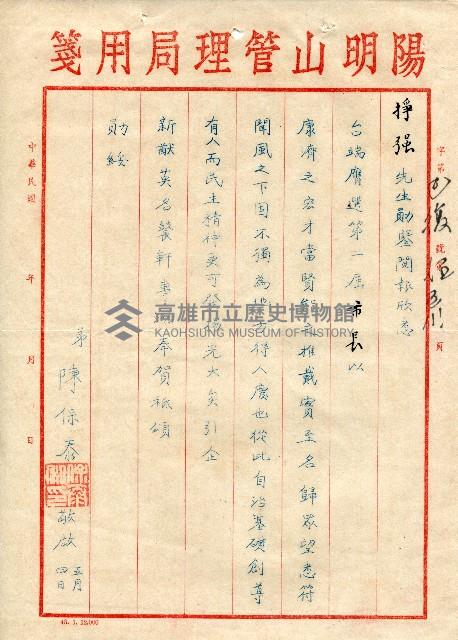 第二屆高雄市長選舉資料集藏品圖，第216張