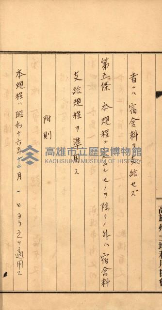 金錢關係書類綴－土地利用協會（雜出）藏品圖，第218張