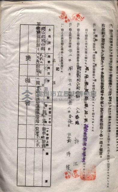 海軍土地借上契約書
（施設部長印捺印済）藏品圖，第216張