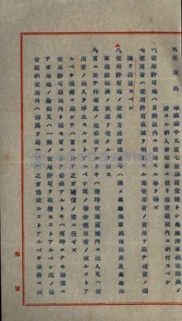 高雄州土地利用協會書類綴
（海軍用地使用許可關係）藏品圖，第219張