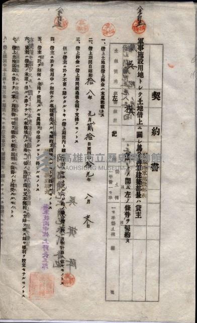 海軍土地借上契約書
（施設部長印捺印済）藏品圖，第616張