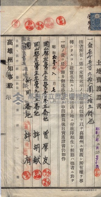 州買收地調書－登記濟証綴
（左營、埤子頭、前峰尾、內惟）藏品圖，第416張