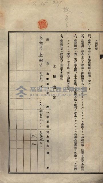 公共用地賣渡承諾書綴、賣渡證書（戲獅甲前鎮）藏品圖，第416張