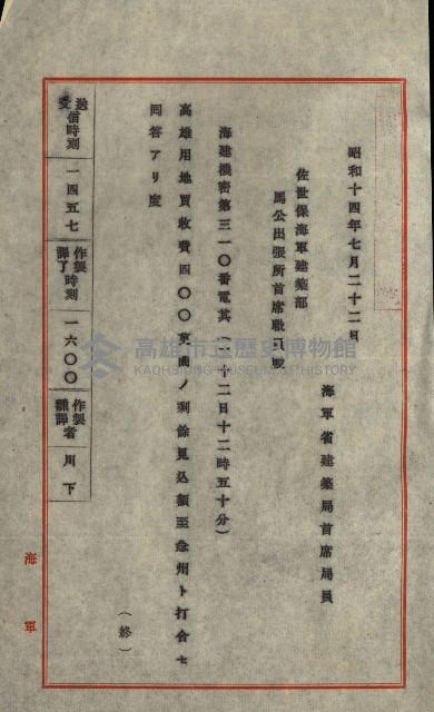 海軍豫算關係藏品圖，第718張