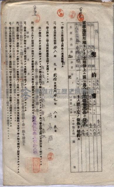海軍土地借上契約書
（施設部長印捺印済）藏品圖，第716張