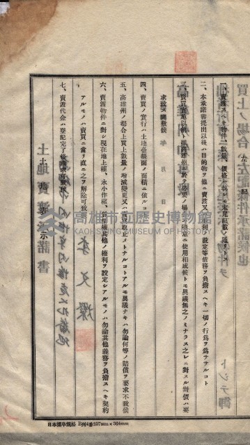 州買收地調書－登記濟証綴
（左營、埤子頭、前峰尾、內惟）藏品圖，第516張