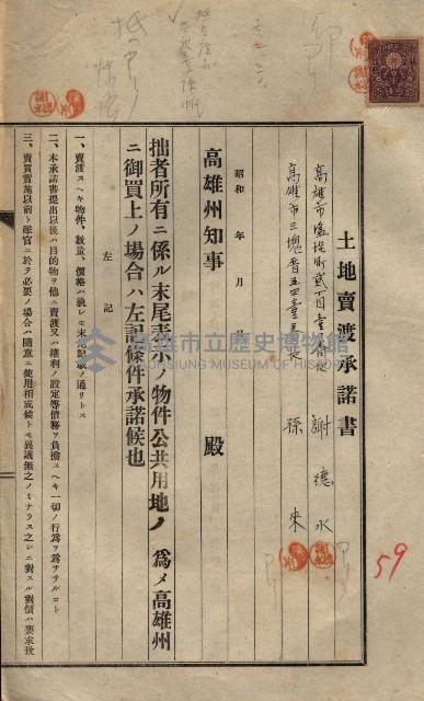 公共用地賣渡承諾書綴、賣渡證書（戲獅甲前鎮）藏品圖，第516張