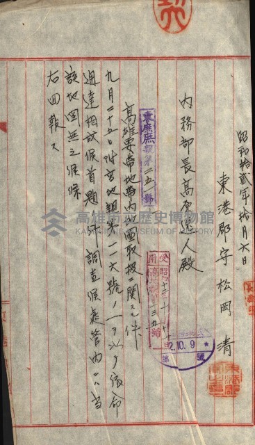 祕密地圖ニ關スル書類（高雄州）藏品圖，第522張