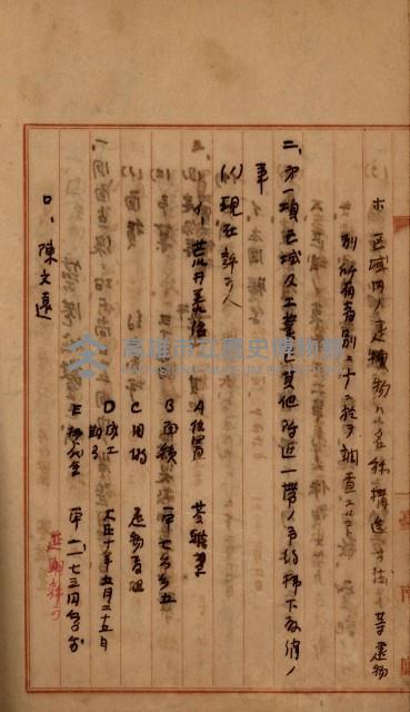 州財產－罹災救助買收
（罹災救助－二十之四）藏品圖，第515張