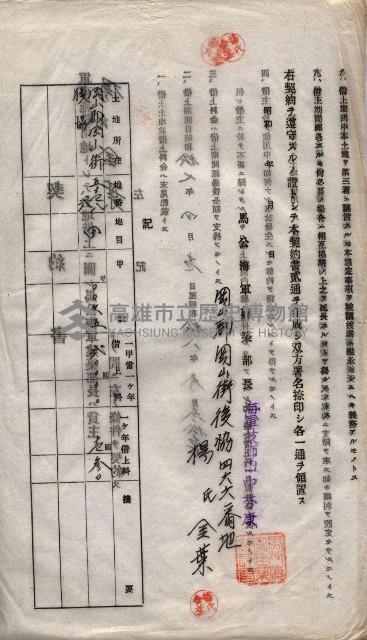 海軍土地借上契約書
（施設部長印捺印済）藏品圖，第516張