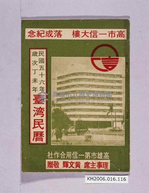 登錄號:KH2006.016.0116藏品圖，第1張