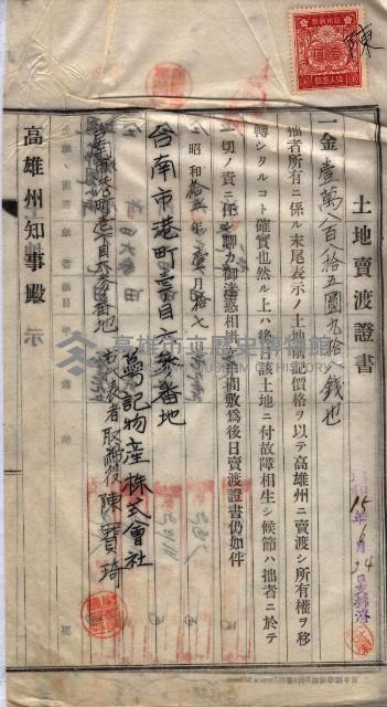 林德宮、五塊厝登記濟證綴
（林德官、五塊厝關係－九之三）藏品圖，第116張